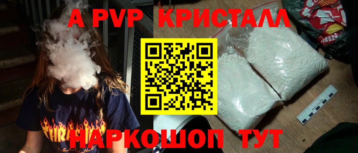 Alpha-PVP кристаллы  Вход с VPN  Черняховск  Alfa_PVP СК 