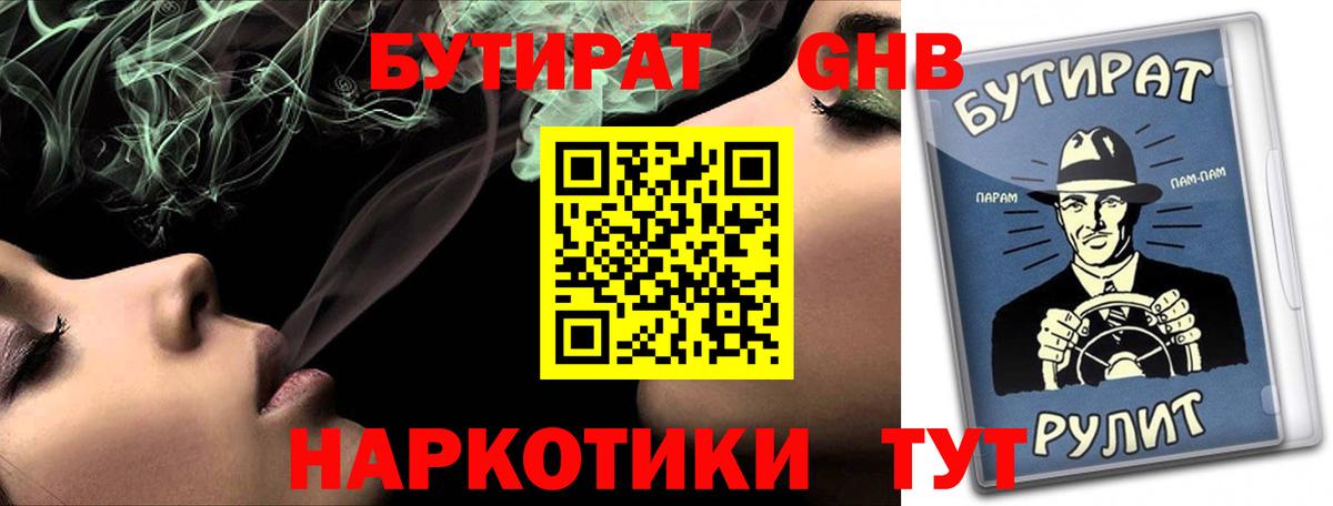 Бутират 99%  Вход с VPN  Черняховск 