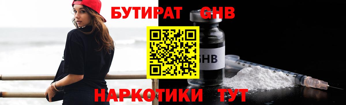 Бутират бутик Черняховск