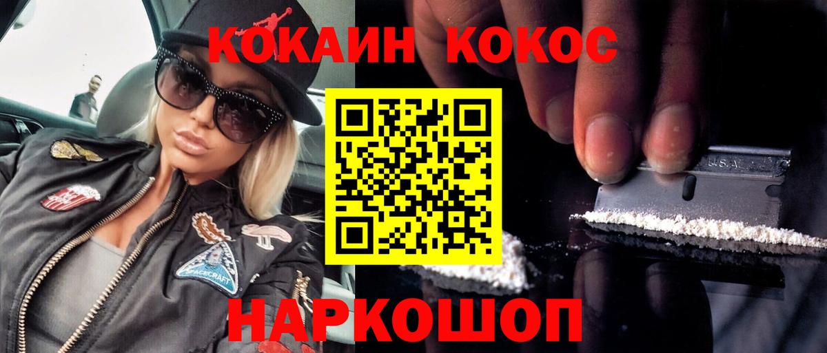 COCAIN Эквадор  Cocaine  Вход с VPN  Черняховск  COCAIN 98% 