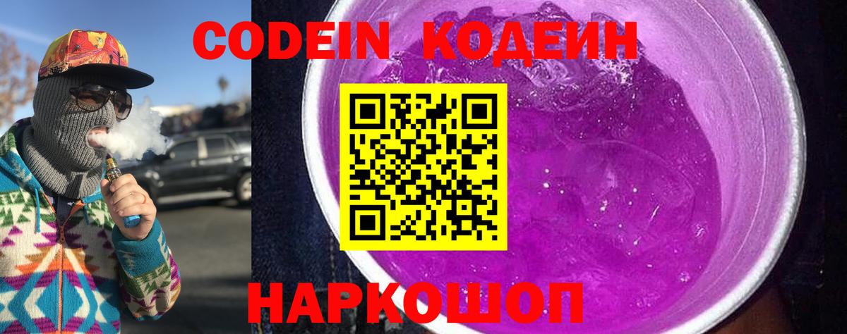 Кодеиновый сироп Lean напиток Lean (лин)  Кодеиновый сироп Lean Purple Drank  Черняховск  Вход с VPN 