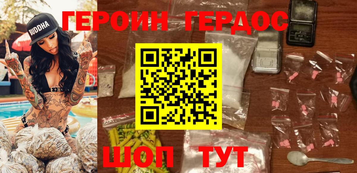 Героин герыч  Вход с VPN  Черняховск 