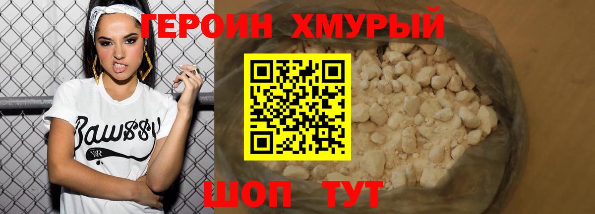 Героин Афган Черняховск