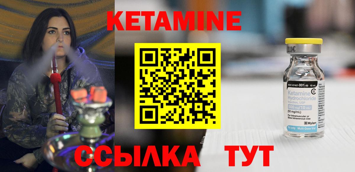 Черняховск  КЕТАМИН VHQ  Вход с VPN 