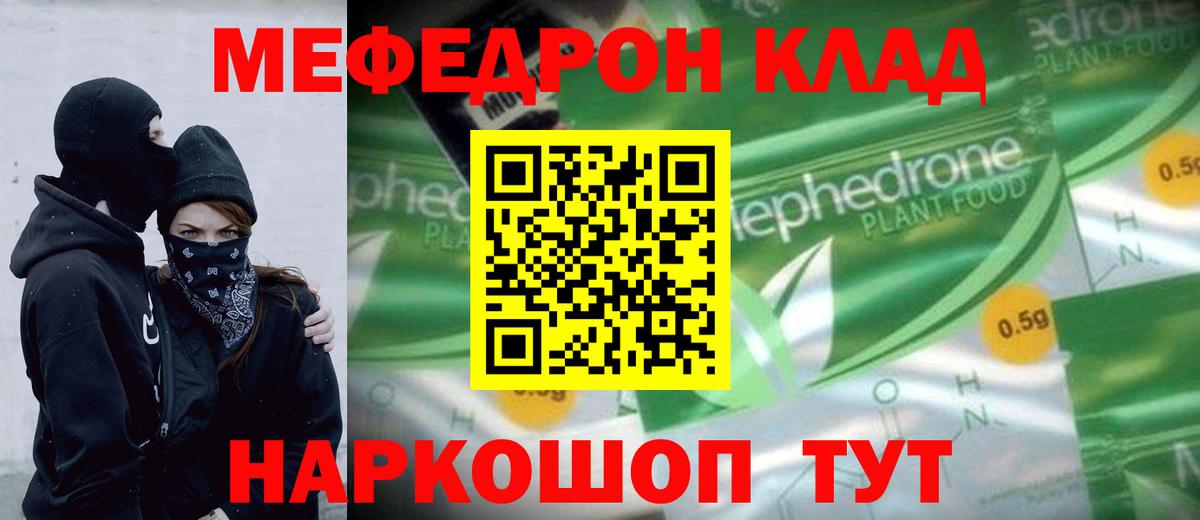 Мефедрон мука Черняховск