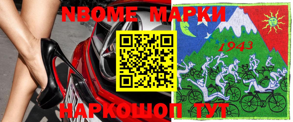 Марки NBOMe 1,8мг Черняховск