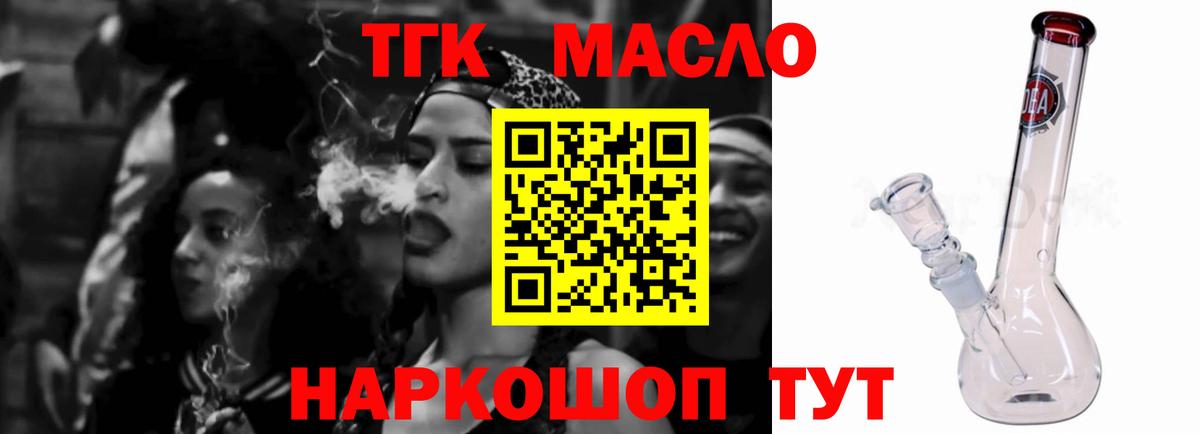 Черняховск  ТГК THC oil  купить  сайты  Вход с VPN 
